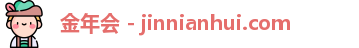 金年会